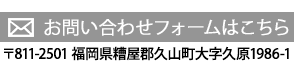 お問い合わせ